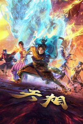 夜航西行漫画改编热血动漫全集在线观看